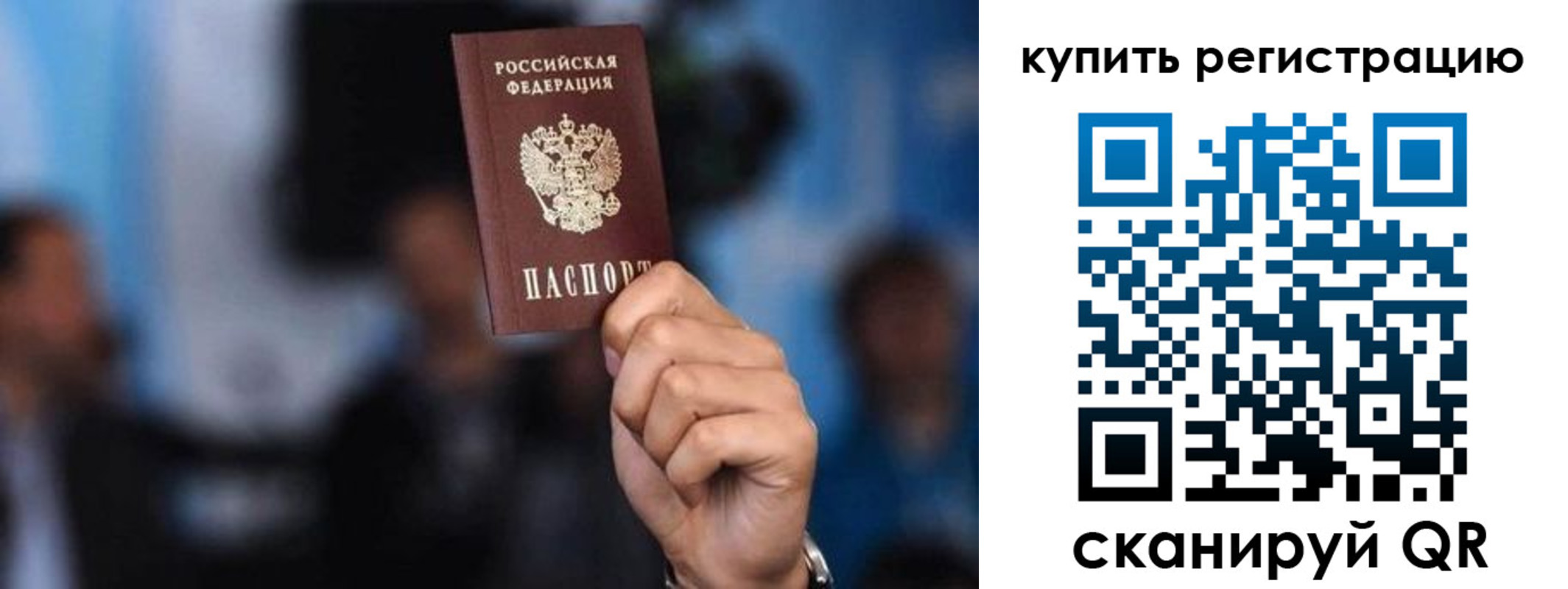 временная прописка в Искитиме