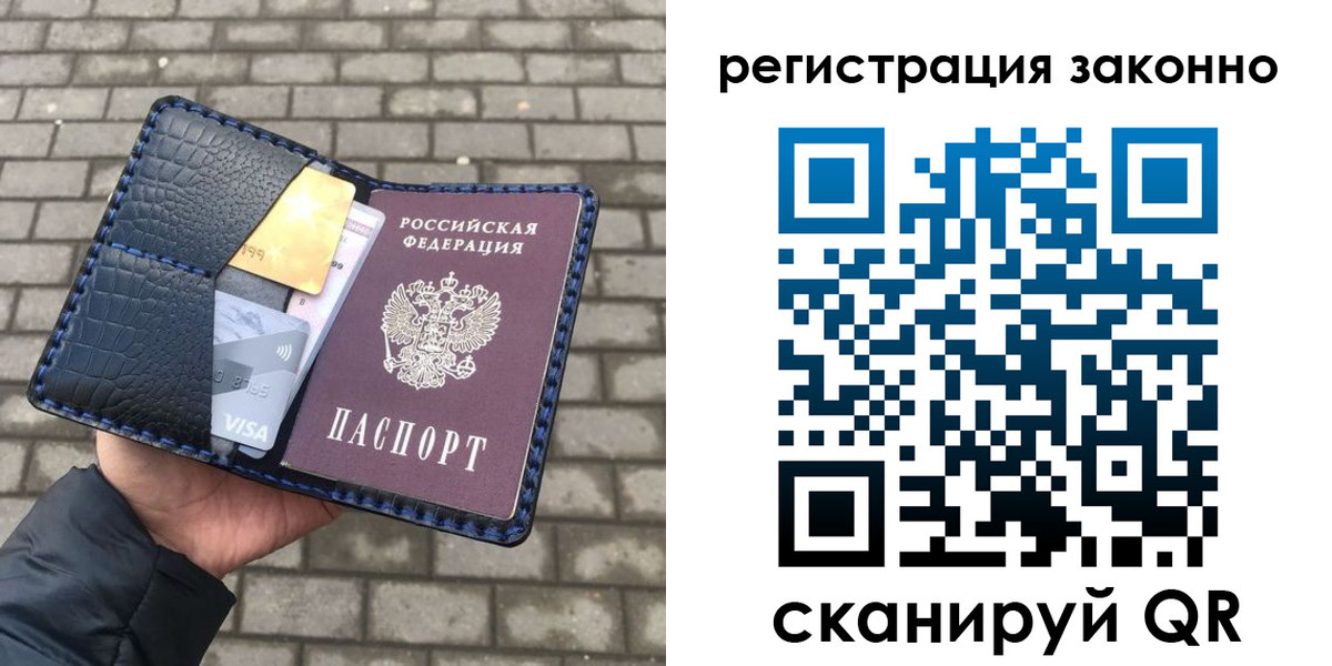 прописка 2025 в Искитиме