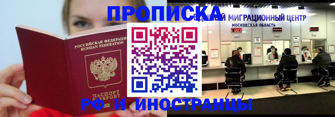 прописка иностранных граждан в Искитиме