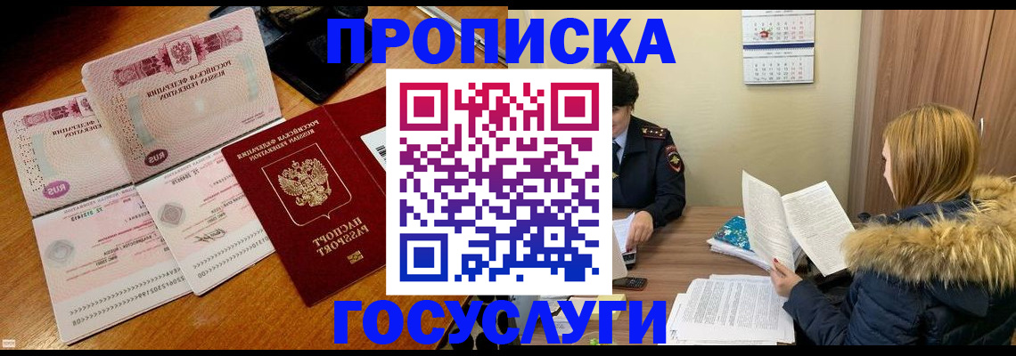 прописка в Искитиме