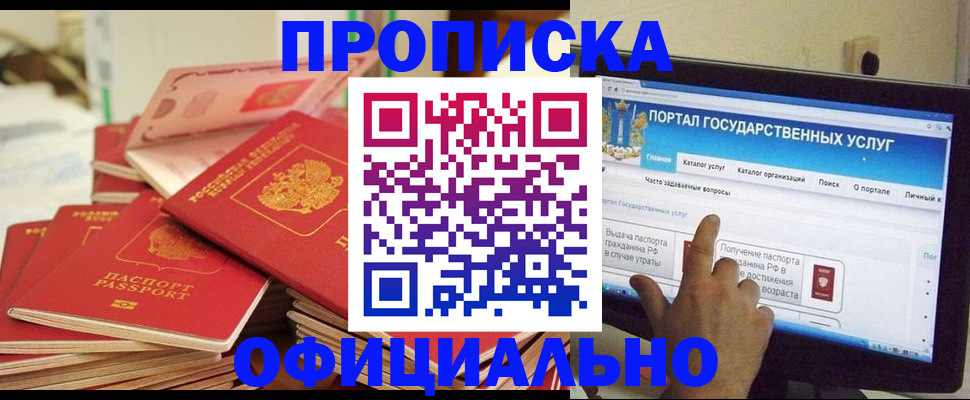 прописка для работы в Искитиме