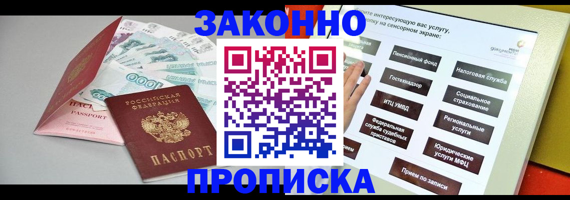 временная регистрация для школы в Искитиме